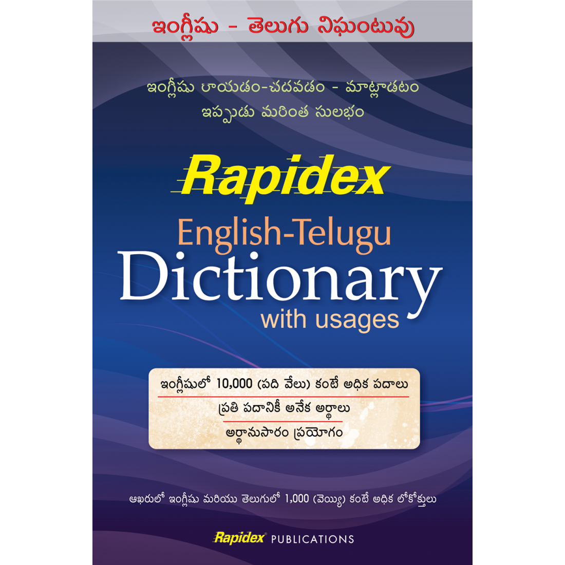 rapidex-english-telugu-dictionary